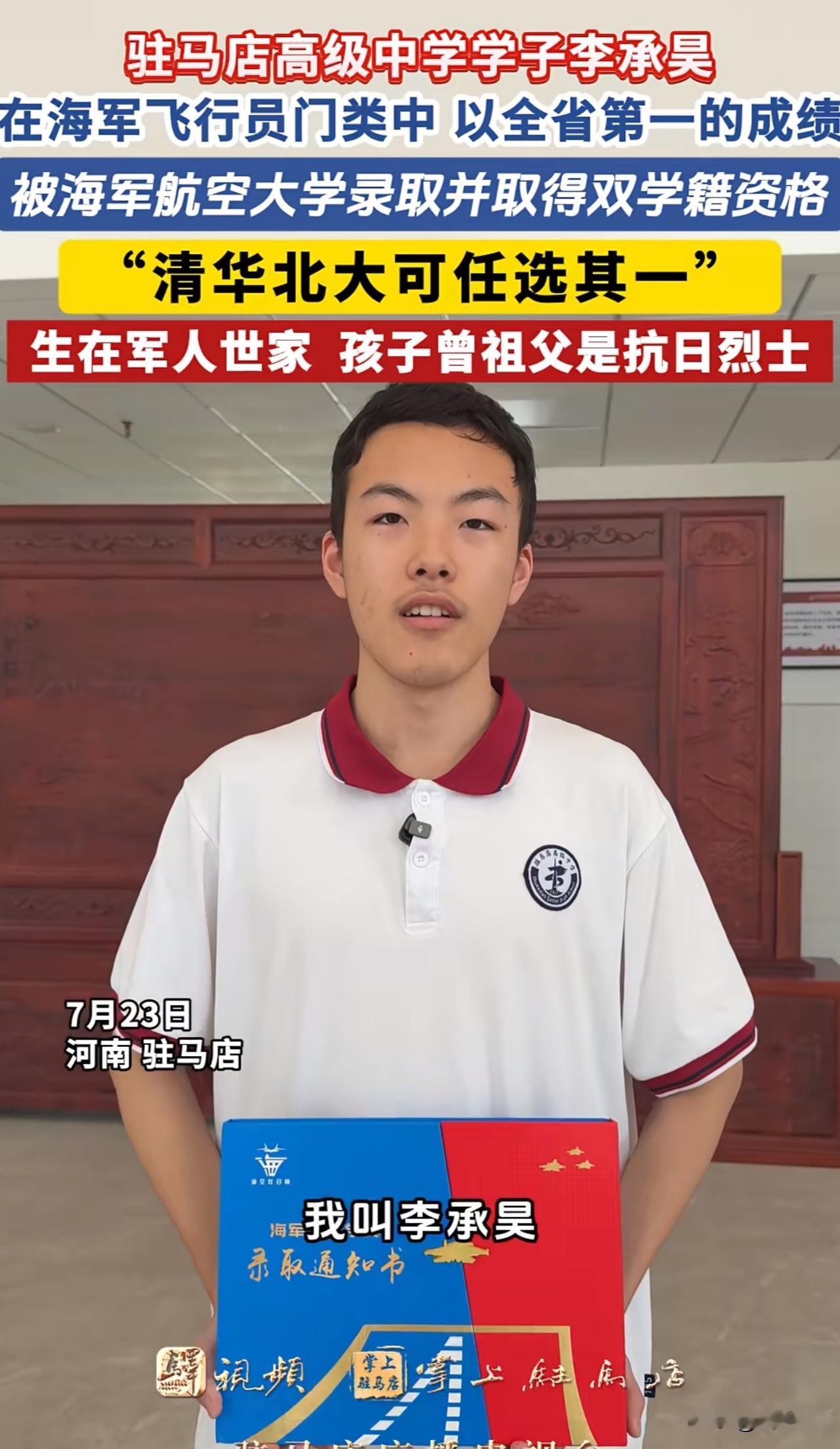 “这太顶了！清华北大任选！”河南驻马店，一位李承昊的考生在今年海军飞行员门类中以
