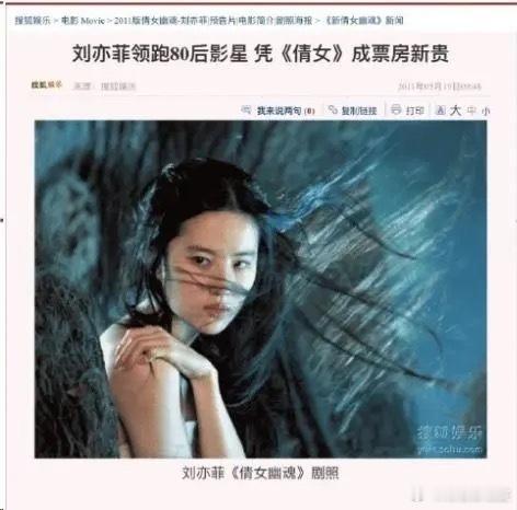 刘亦菲领跑80后女星，凭《倩女幽魂》成票房新贵。 ​​​