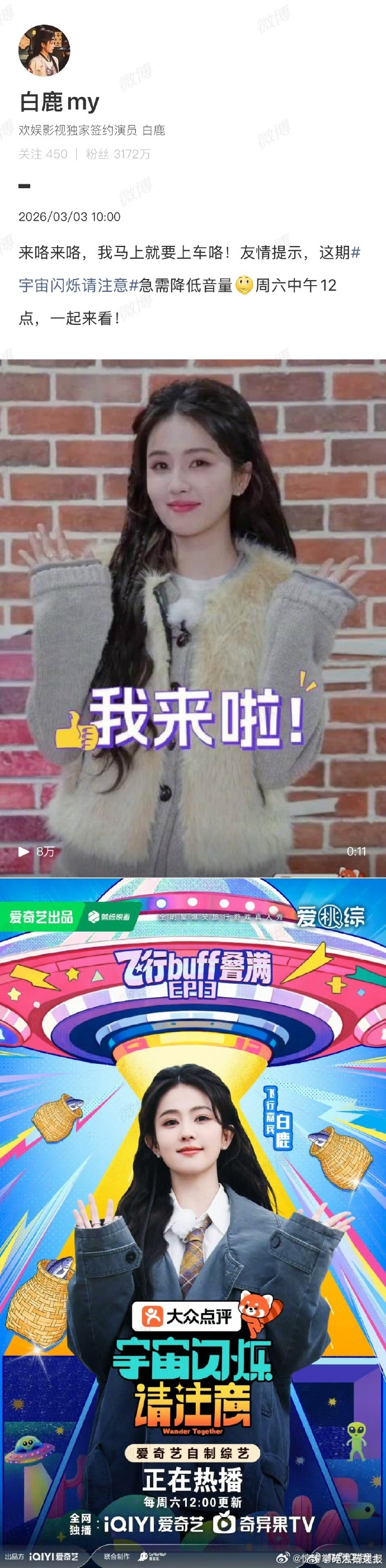 白鹿来喽急需降低音量白鹿提示这期急需降低音量 马上就来！温馨提示：这期节目音量较