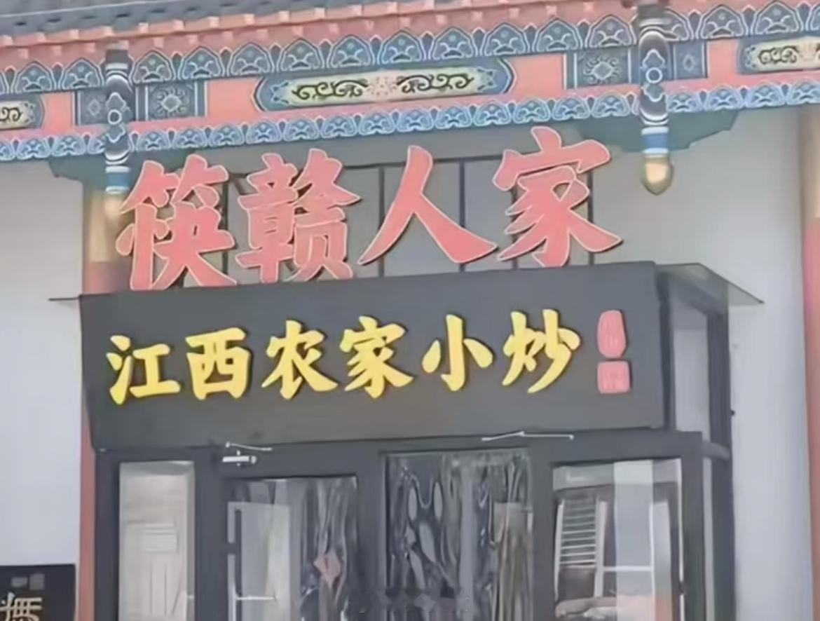 餐厅店而已啊，不需要擦边吧[摊手] ​​​