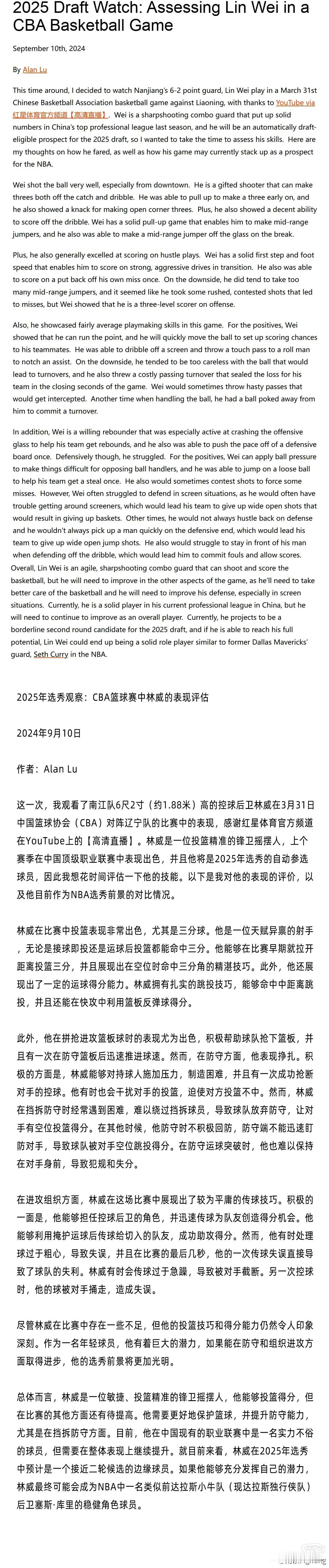 国外还有另一个自媒体谈到了林葳，认为他的模板是赛斯-库里。
我认为林葳在空位三分