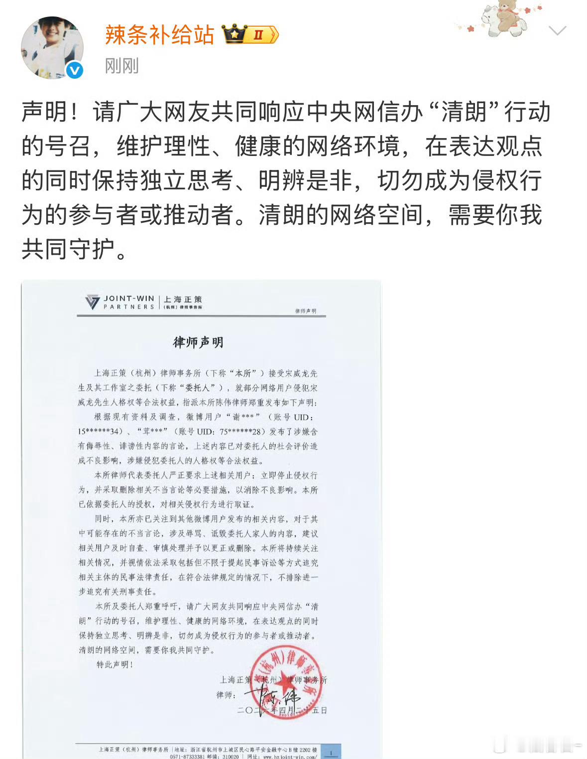 宋威龙工作室发告黑声明了 网络不是法外之地 