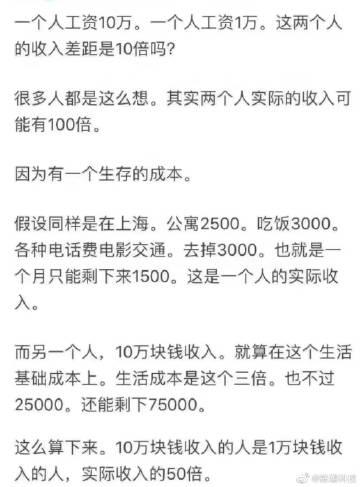 工资10万和工资1万，这两个人的收入差距，是10倍吗 ？ 