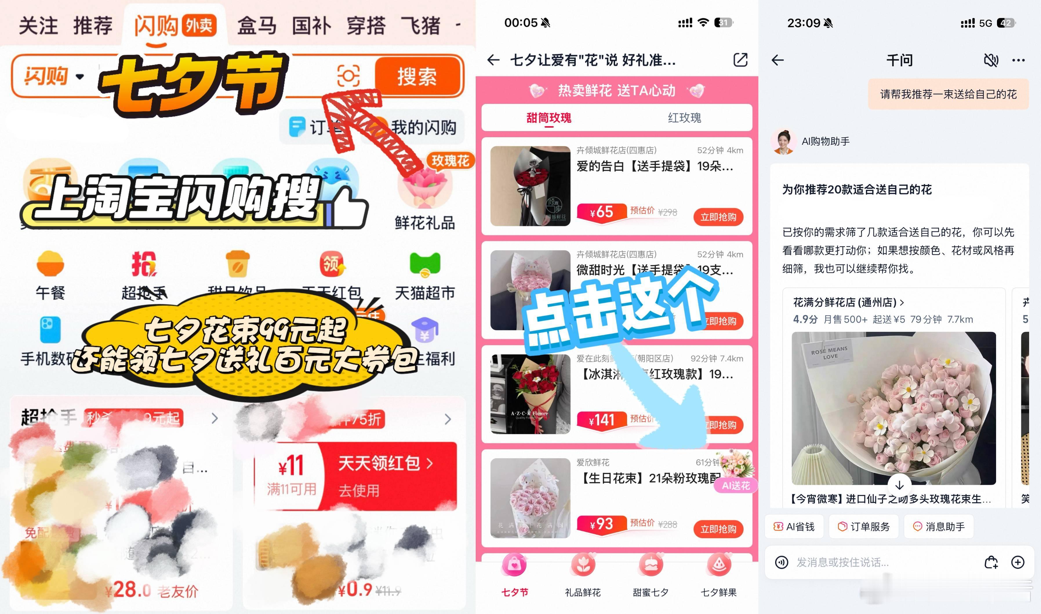 不知道送异性什么礼物的我就这样——直接让淘宝闪购ai选花帮我选！毕竟七夕选花这件