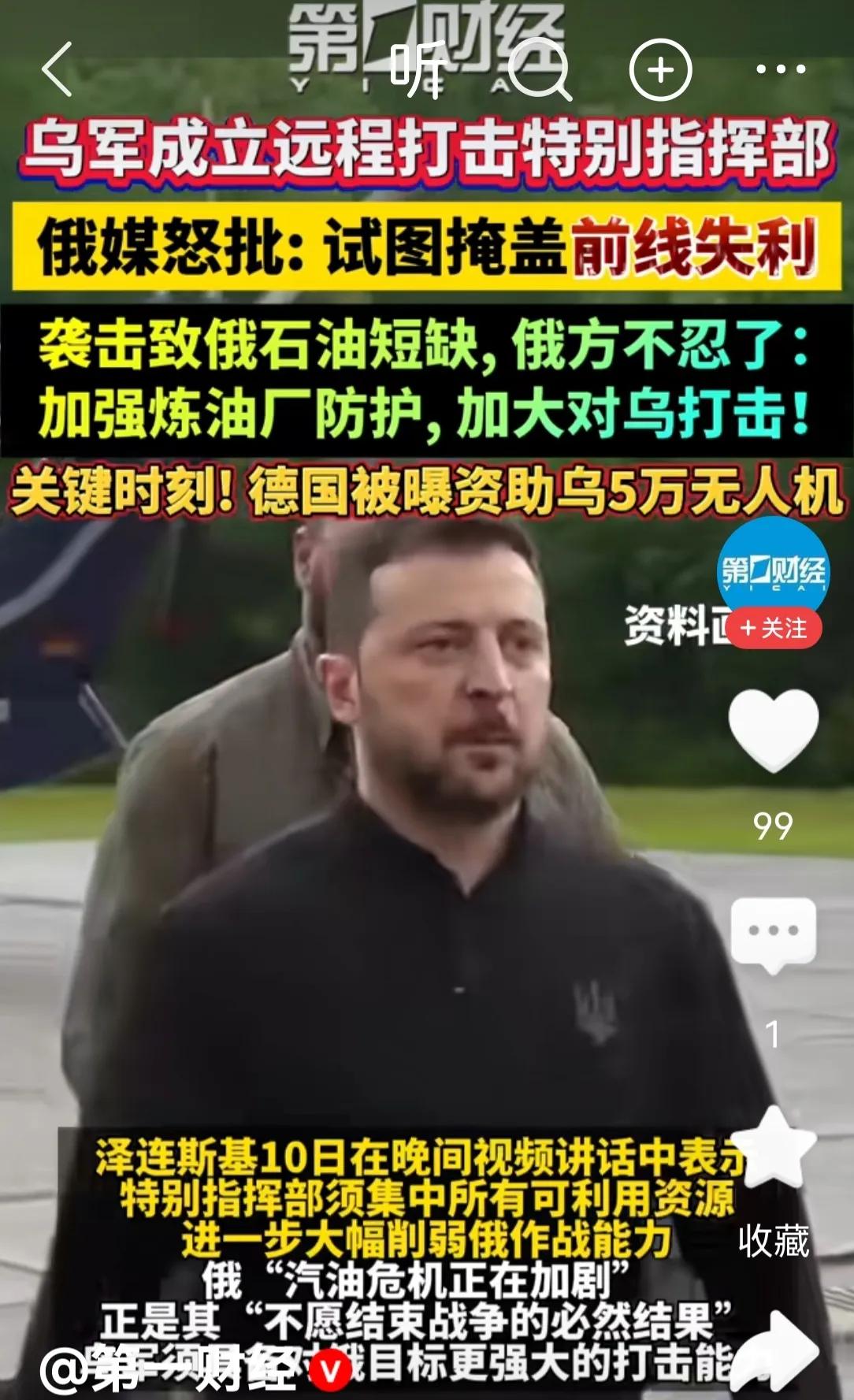 乌克兰对俄罗斯的远程打击，目前属于小拭牛刀阶段。等乌军远程打击司令部成立并整合资