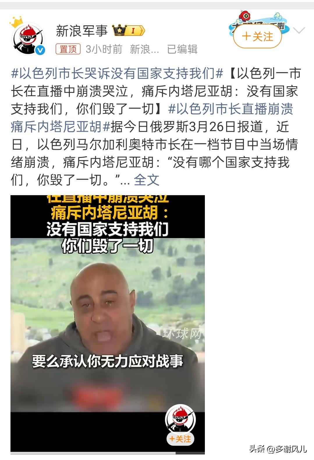 崩溃痛哭的市～长，看来战况损失比我们看到的要大得多！
只见这位市～长～在视频中哭