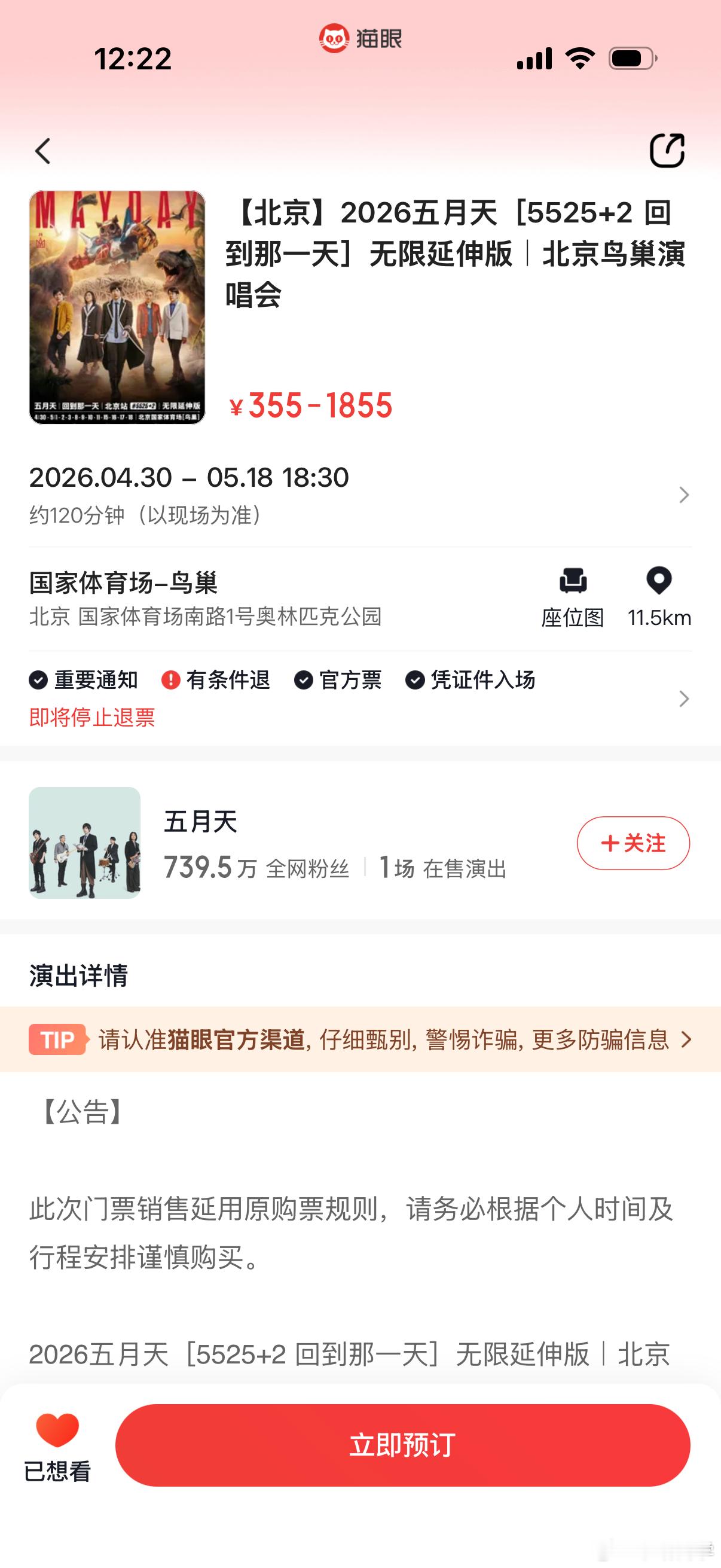 一条plog告别四月 五月天今天鸟巢开唱是谁这么幸运抢到了票？来评论晒晒让俺羡慕