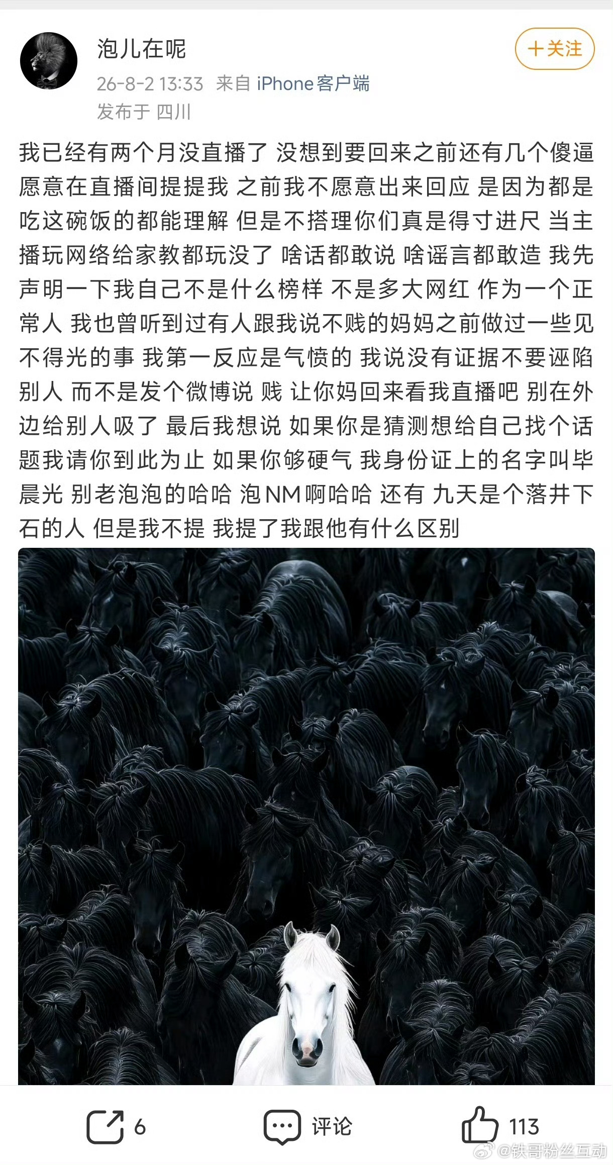 宇文泡发文大骂不见，并硬刚喊话不见：如果你是猜测想给自己找个话题，我请你到此为止