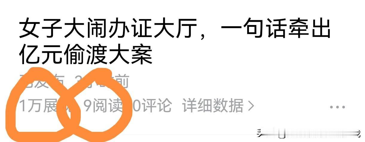 “1万展现，9个阅读”，看到头条后台的这个数据时，我盯着手机屏幕愣了好几秒，心里