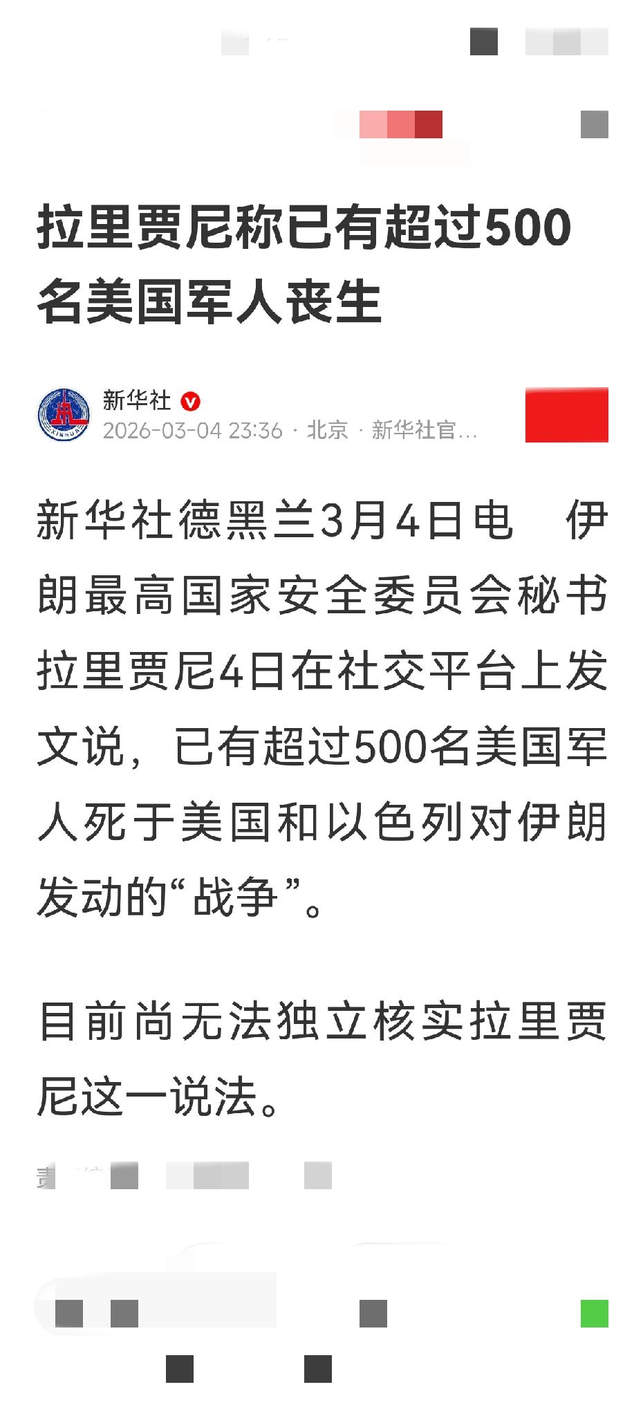 是真的吗？拉里贾尼称美国已有超过500名军人在这场冲突中丧生。

这是3月4日刚