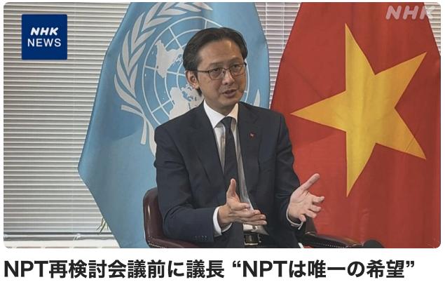 核不扩散条约还能否继续？
负责讨论全球核裁军方向的《核不扩散条约》（NPT）审议