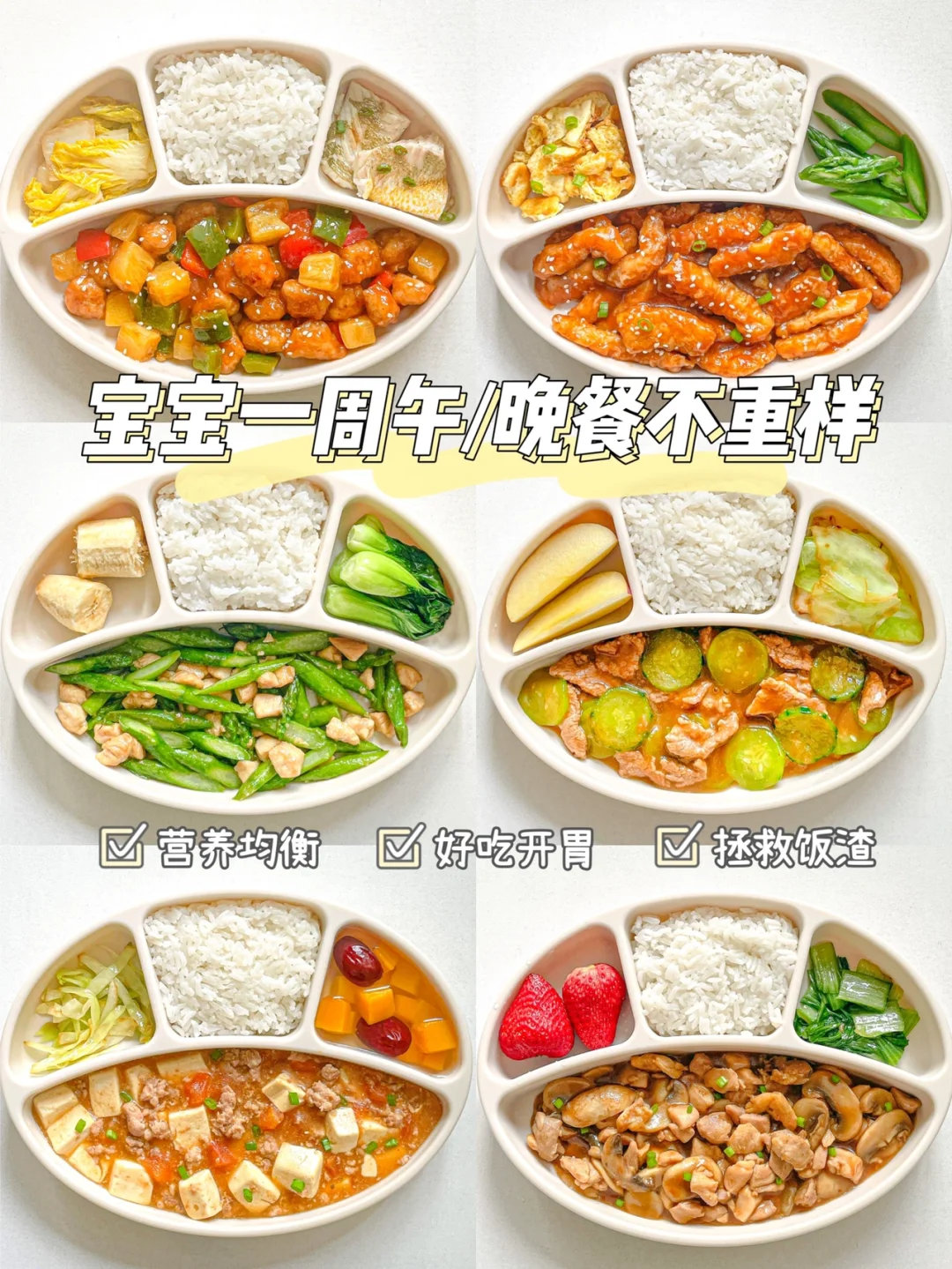 1岁+辅食｜春季一周午晚餐不重样｜营养搭配🌱
