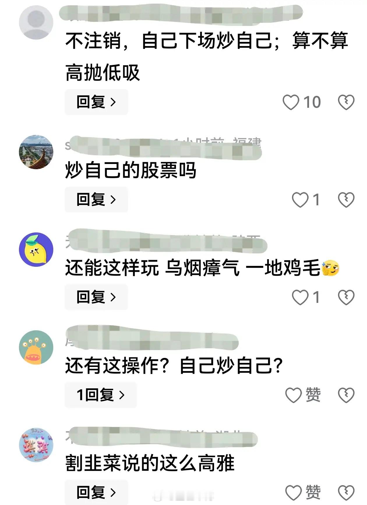 九安医疗拟出售回购的股份，股友这边评论炸锅了。九安医疗拟出售回购的股票，出售数量