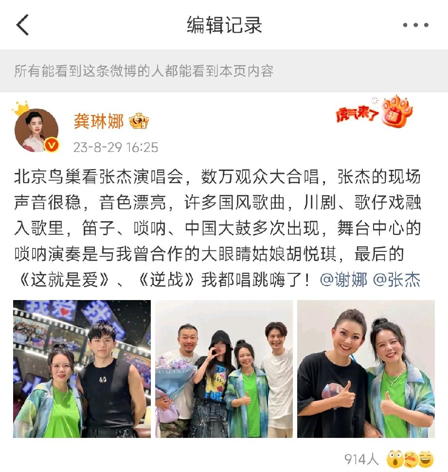 我以为是粉丝之间调侃的段子，没想到是真的😄张杰这也太小心眼子了吧。

龚琳娜老