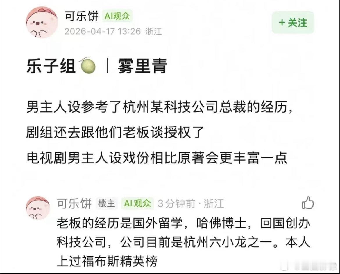 李现新剧《雾里青》的原型竟然是福布斯榜上的科技公司CEO，剧组还去找本人谈了授权