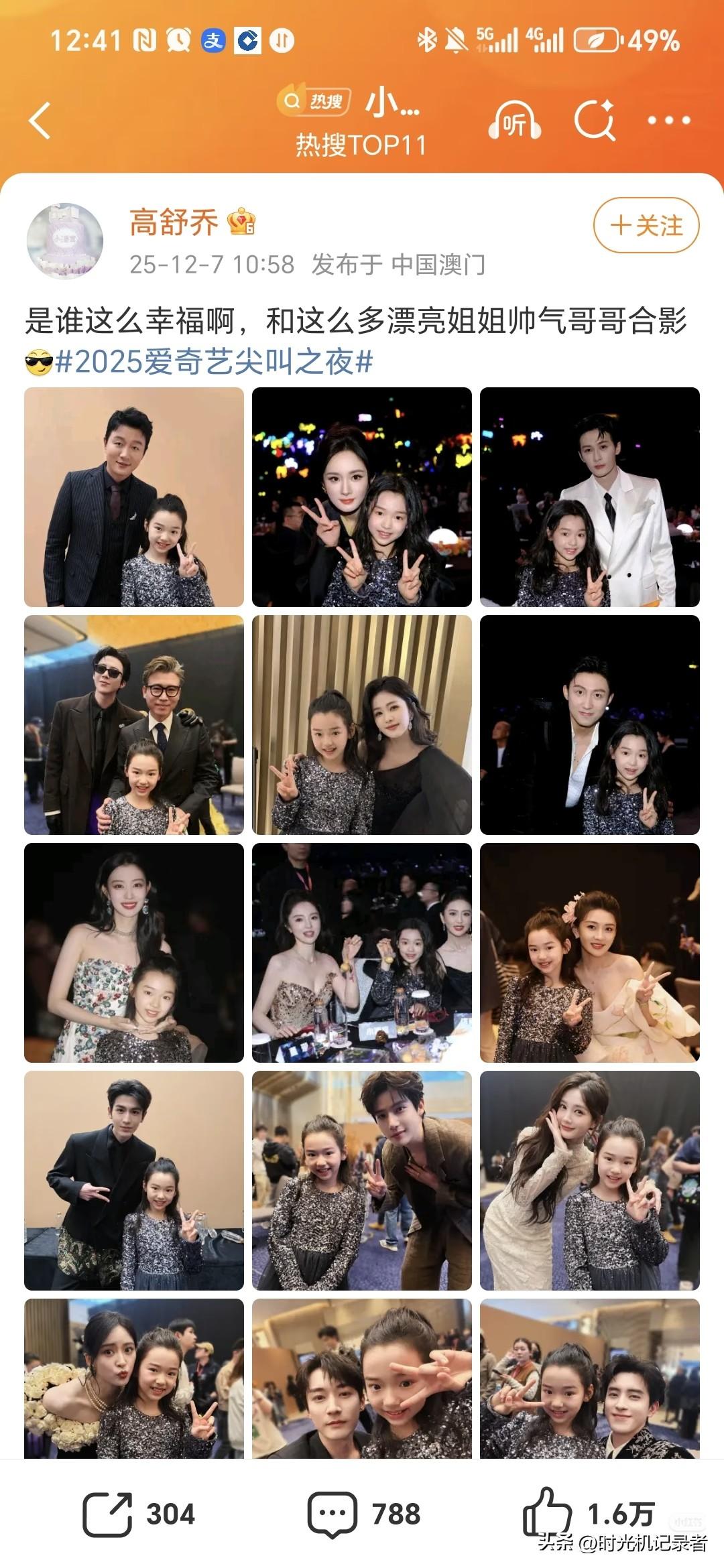 董璇的女儿这是出道了吗？小小年纪就参加颁奖晚会，合照的全是如今一线当红明星。
要