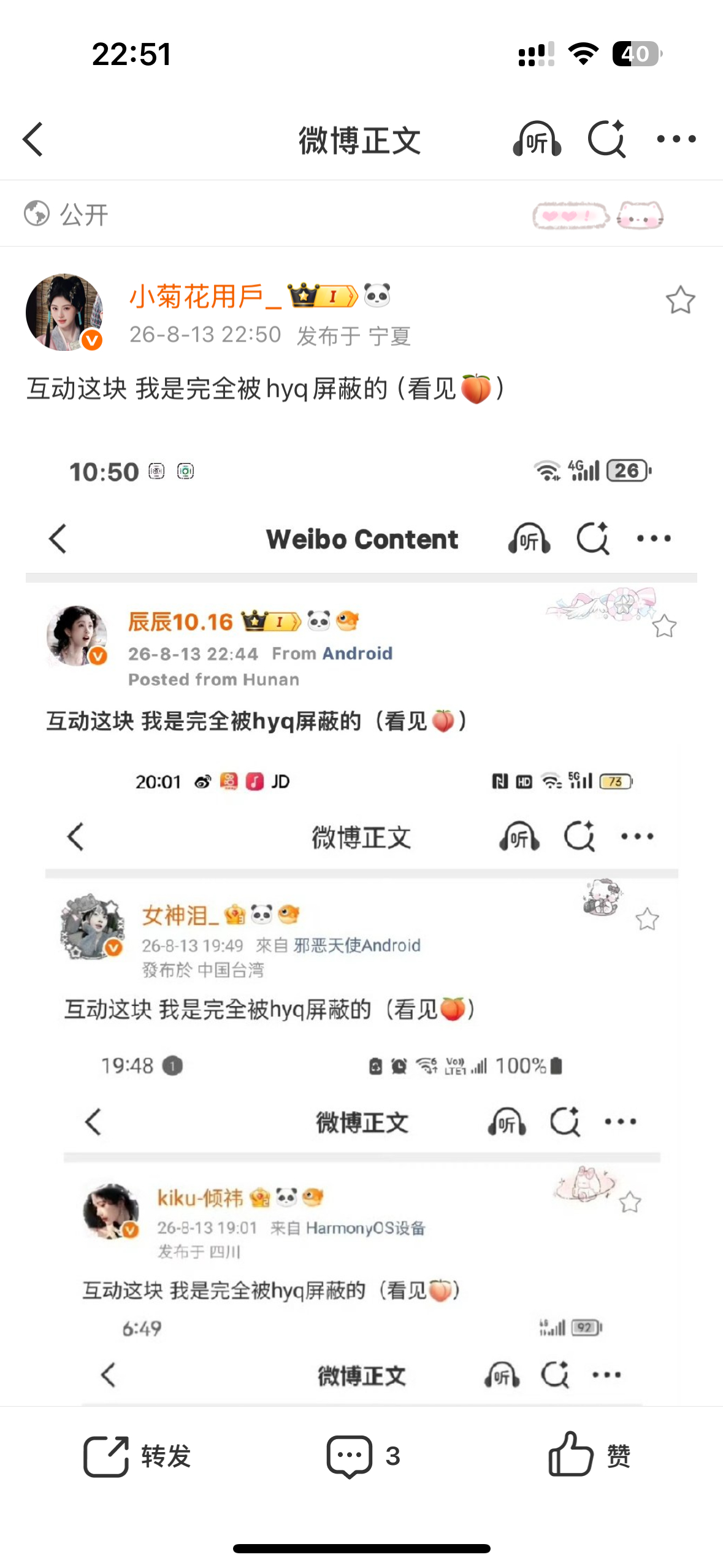 互动这块 我是完全被hyq屏蔽的（看见🍑） 