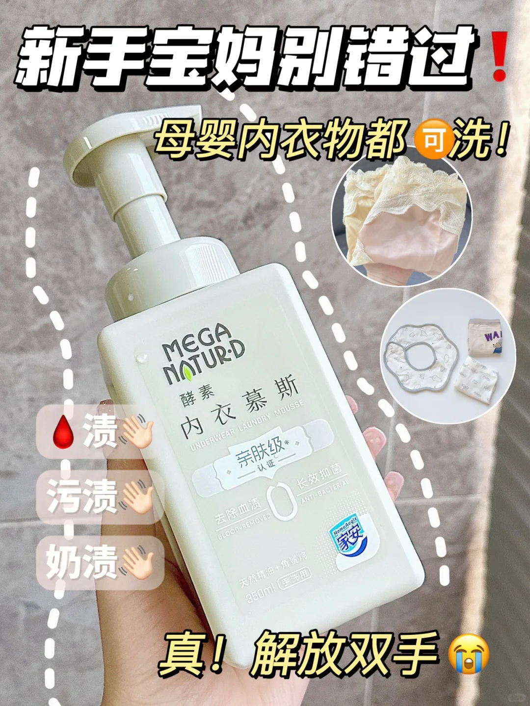 母婴内衣洗神器❗求求所有宝妈们人手一瓶🥺