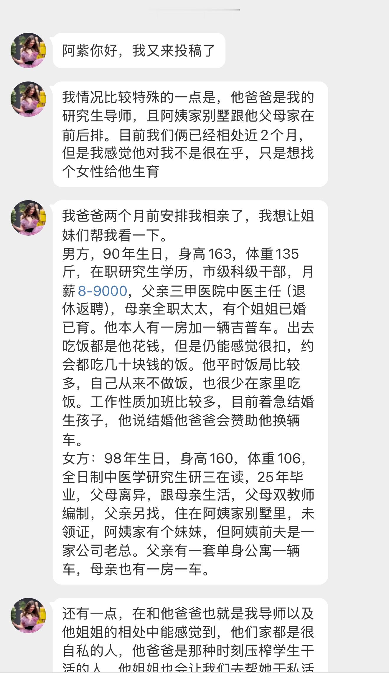 是去年来问的那个姐妹的后续，说她爸安排她和她导师儿子相亲的【阿紫你好，看到我的投