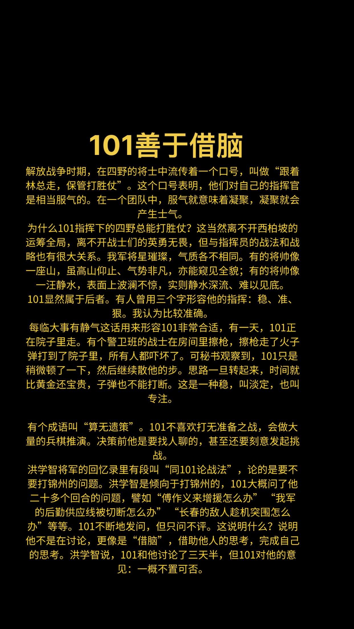 101 向洪学智借脑