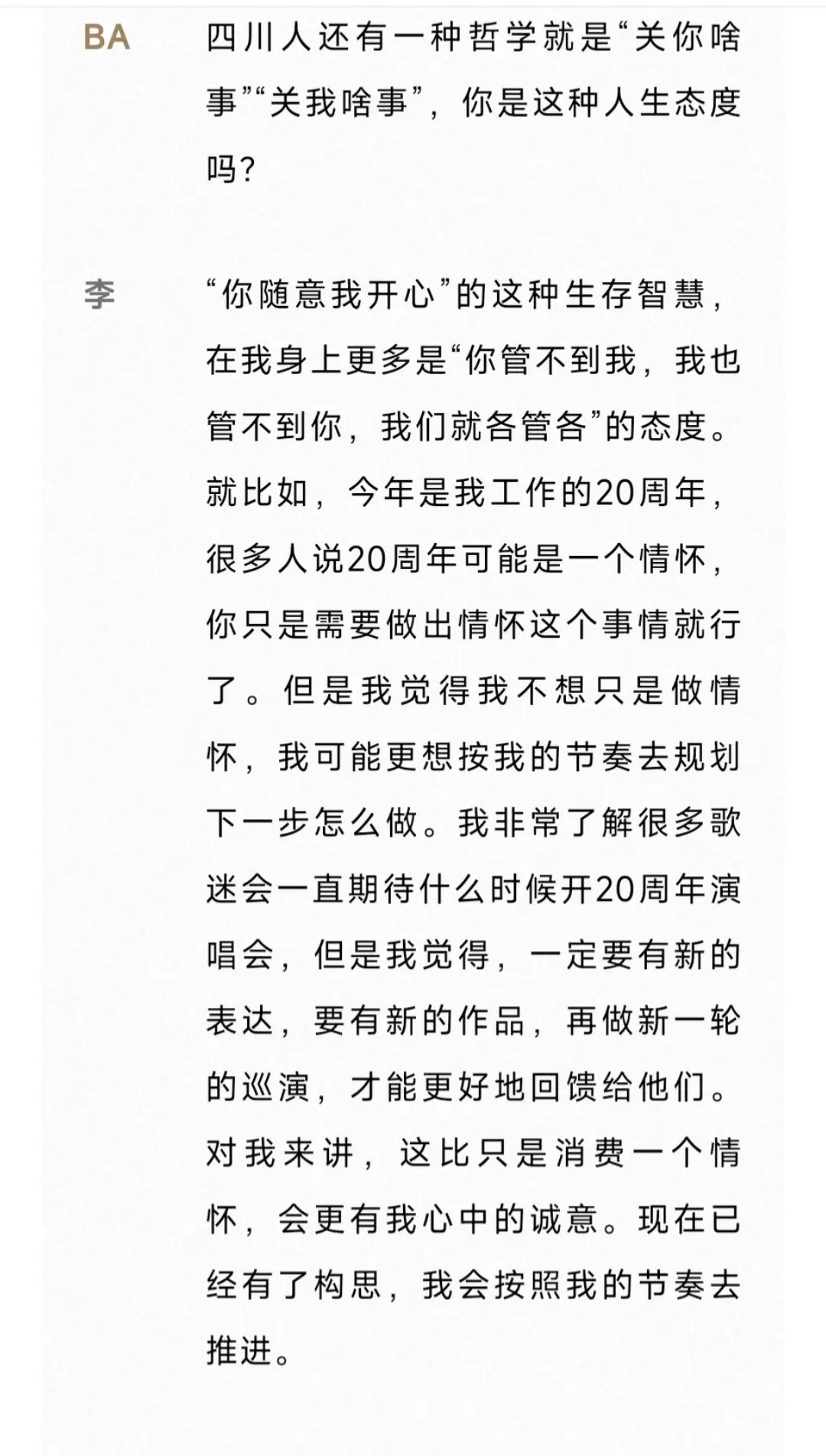 李宇春的坦然与智慧。永远无条件支持她