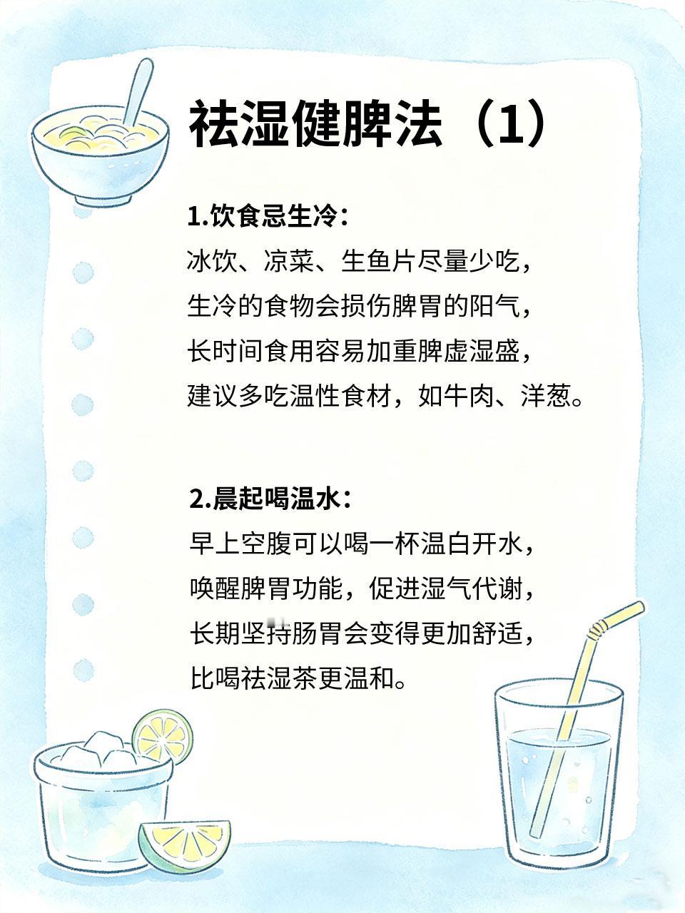 中医说：百病从湿起，祛湿先健脾
中医常说“百病从湿起”🌧，体内湿气重不仅会让人