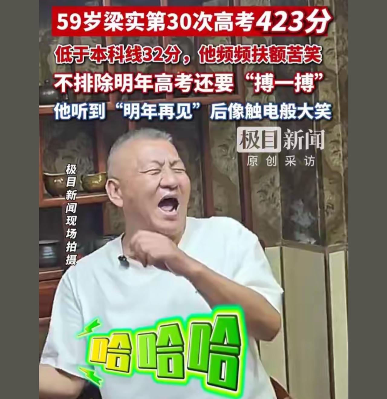 监考老师：梁叔你来了啊
梁实：你认识我？
监考老师：我高考时坐你旁边

说实话这