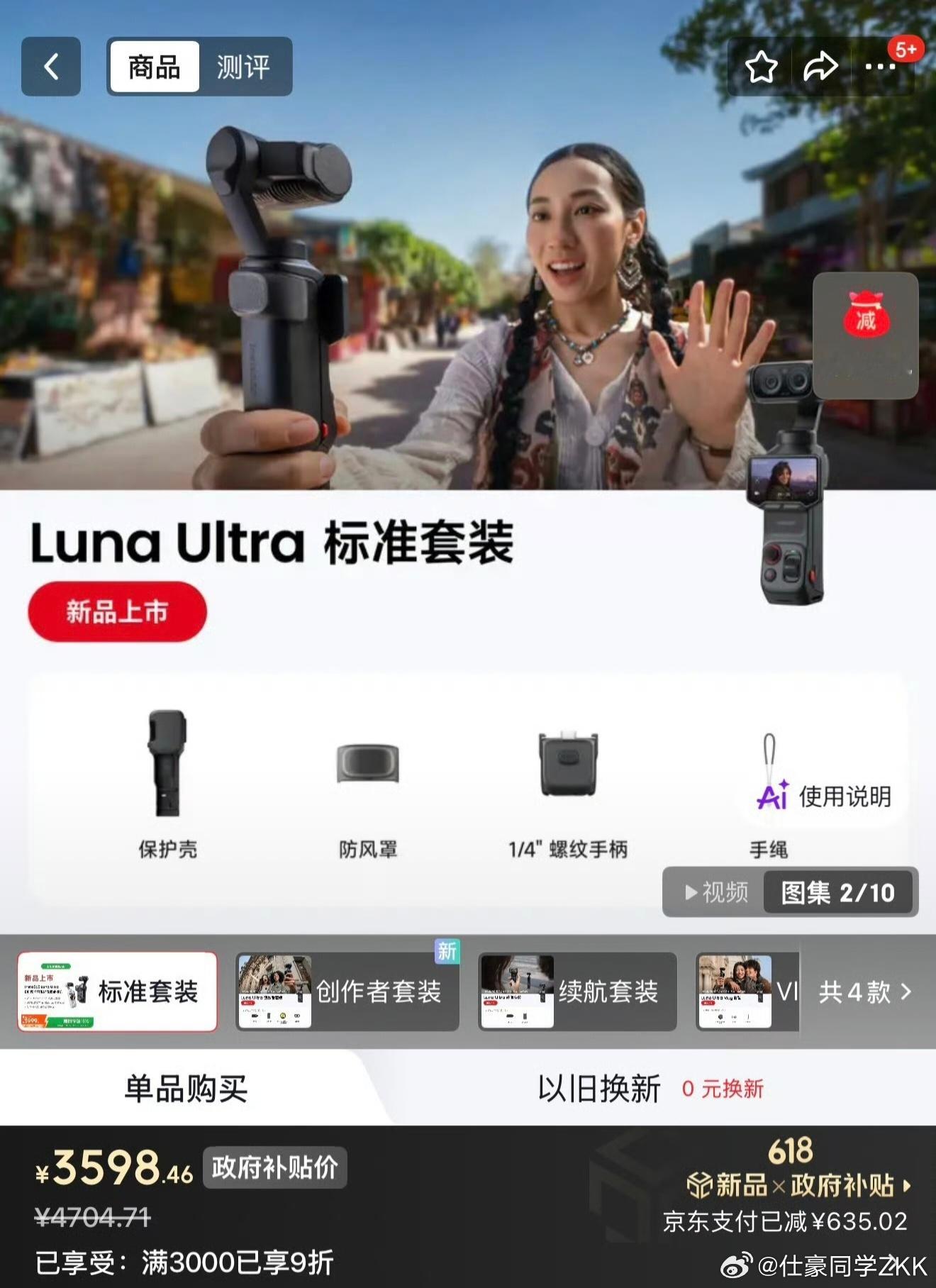 大疆Pocket4P发布了 3799 起步；影石Luna Ultra 本来 39