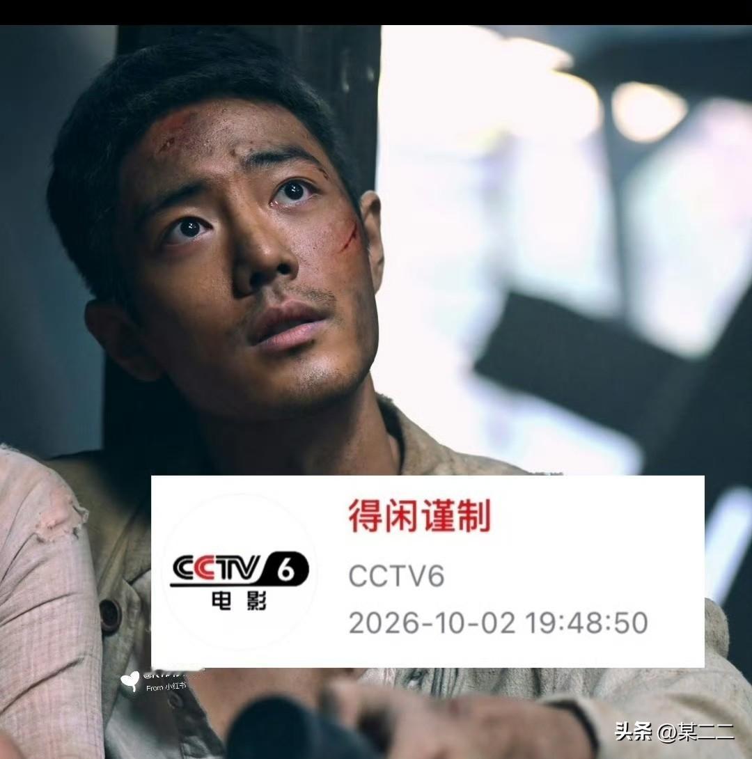 肖战《得闲谨制》将于10月2日登陆CCTV-6首播，10月3日上午更是连播《射雕