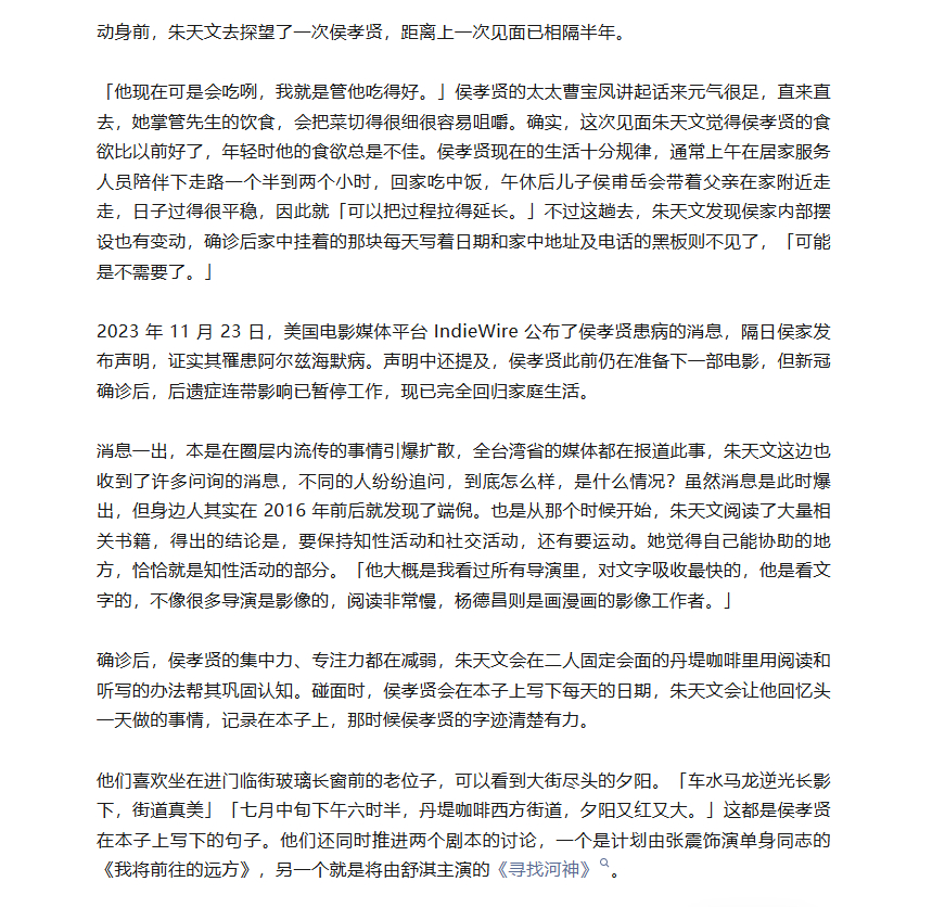 【朱天文透露侯孝贤近况】 近日，作家、编剧朱天文在《T》杂志采访中透露侯孝贤导演