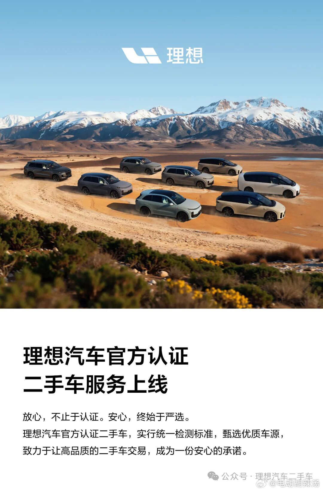 理想官方二手车上线！理想汽车
