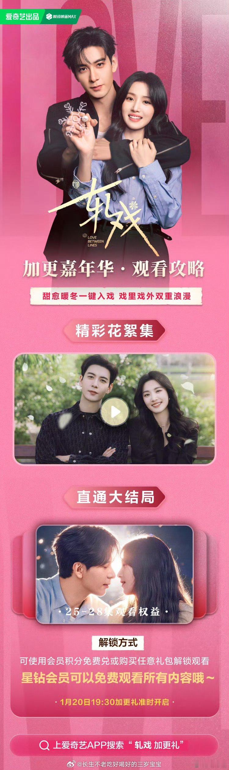 轧戏加更礼轧戏大结局 刷到《轧戏》加更礼包了！终于不用苦等更新了！星钻会员可以直