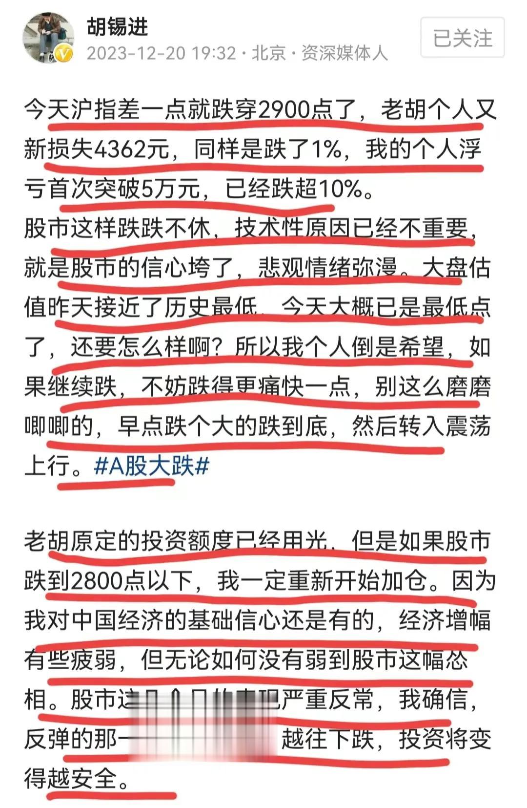 资深评论人老胡谈炒股心得！
首次亏损突破5万…他认为现在技术已经不重要了，信心垮