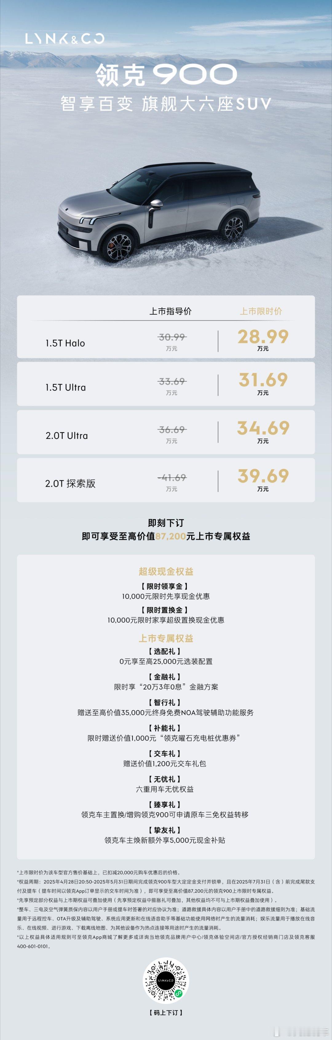 领克900上市限时价28.99万起领克900重新定义家庭大六座标准你让谁坐SUV