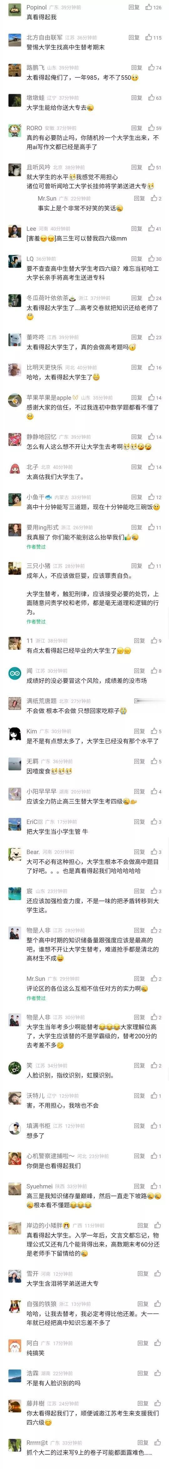 看留言跟帖，部分学校对大学生高考期间去向的严加管理，可能是想多了。