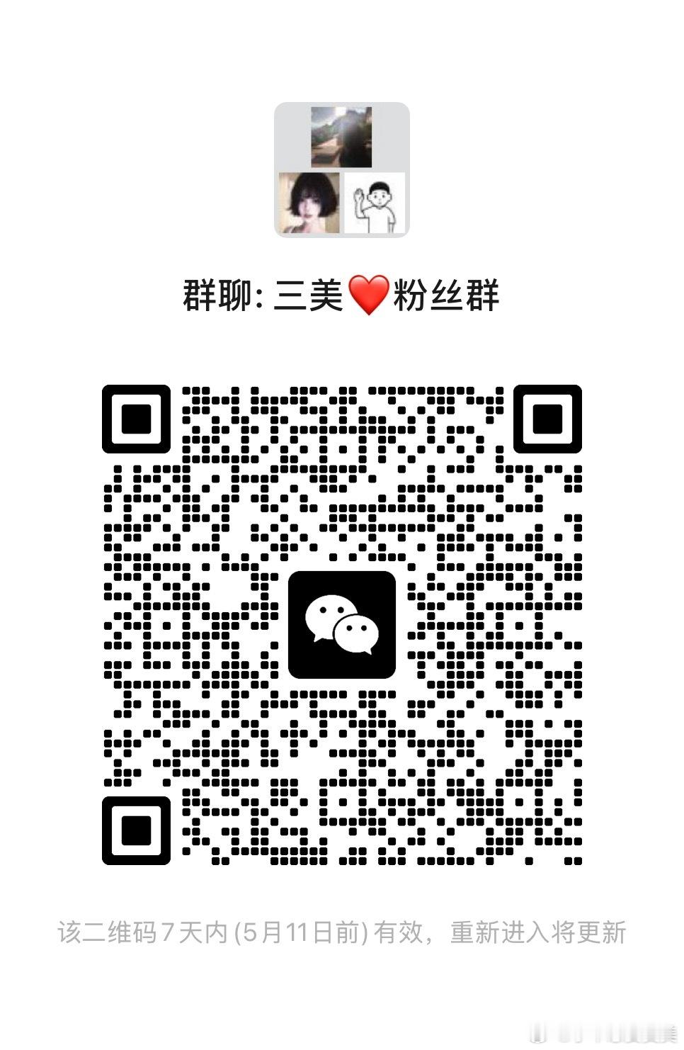 粉丝群，喜欢的可以加入～每天🧧多多～ 