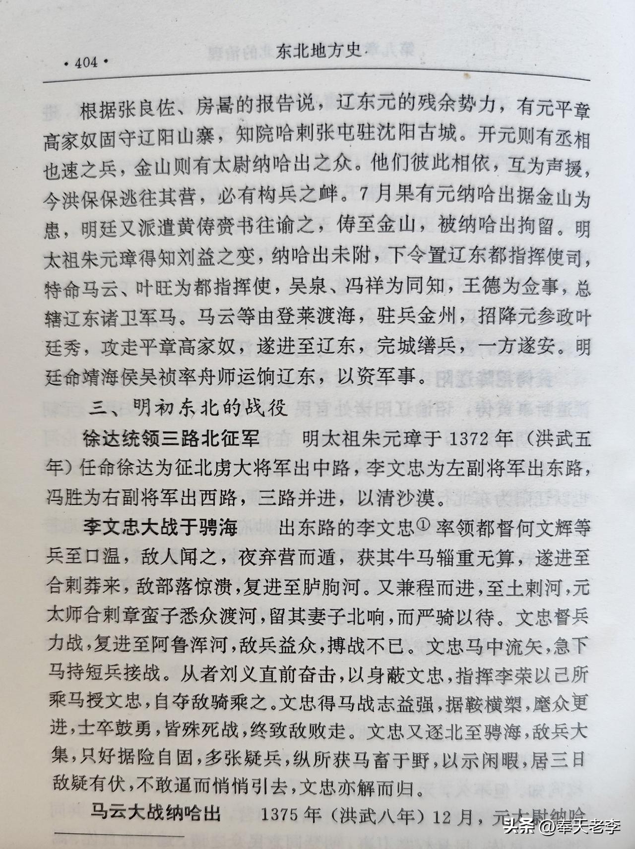 《东北地方史》记述的洪武五年骋海大战。
该书，在第九章明朝对东北的统治，第一节明