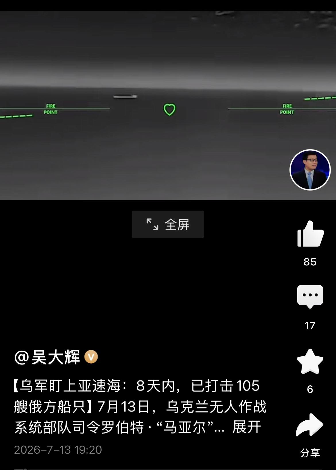 八天之内乌克兰无人作战部队在亚速海打击了105艘俄罗斯船只，乌军还打击了克里米亚
