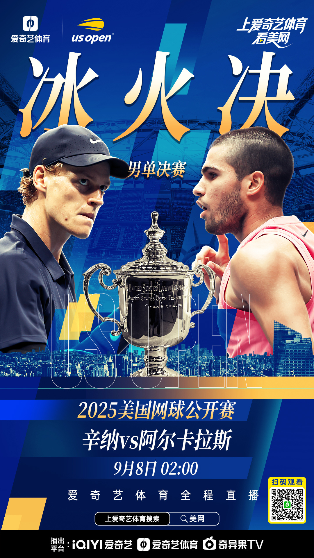 解锁别样体验！特朗普到场，比赛推迟美网2025 ​​​