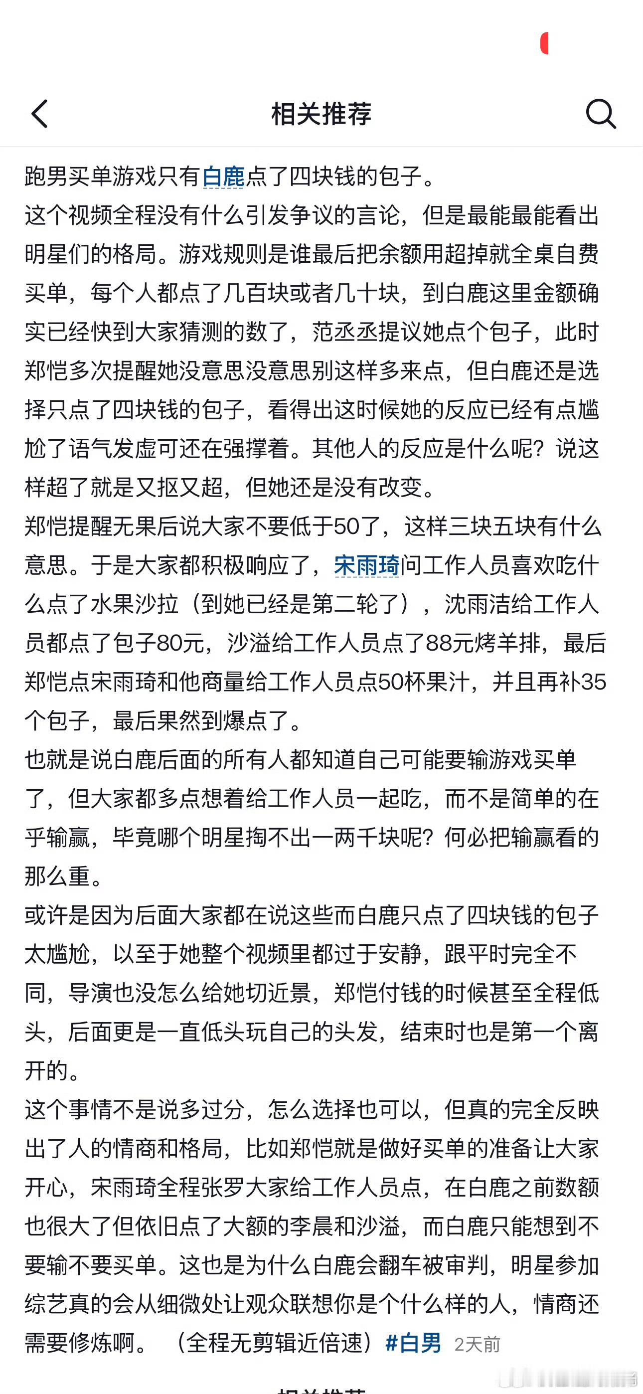 疑似跑男复制博主文案跑男疑似复制博主文案 有博主发现自己的文案被跑男用了，发文: