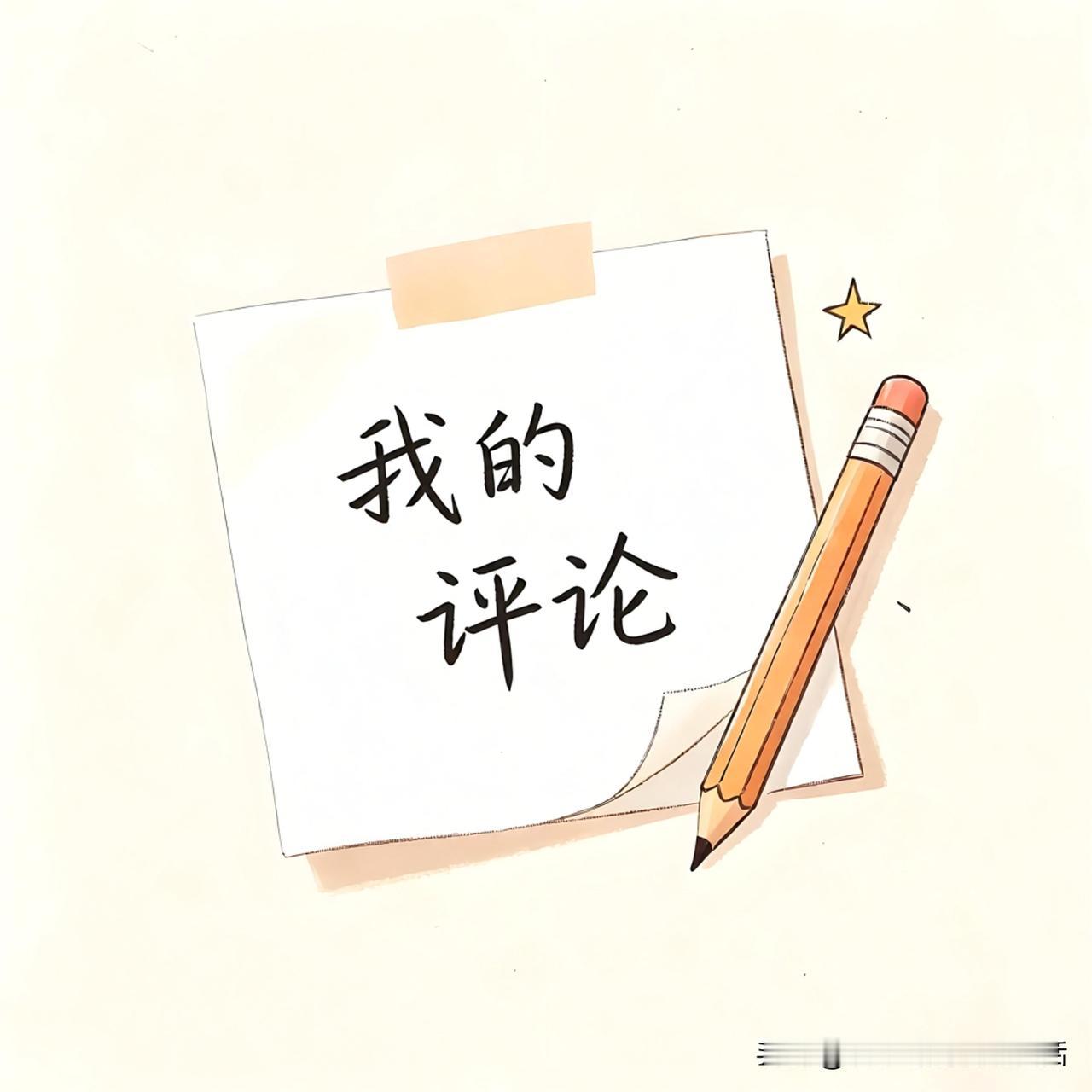 改革开放后，给地主富农全面摘帽，这才实现了真正意义上的人人平等。
 
以前讲唯成