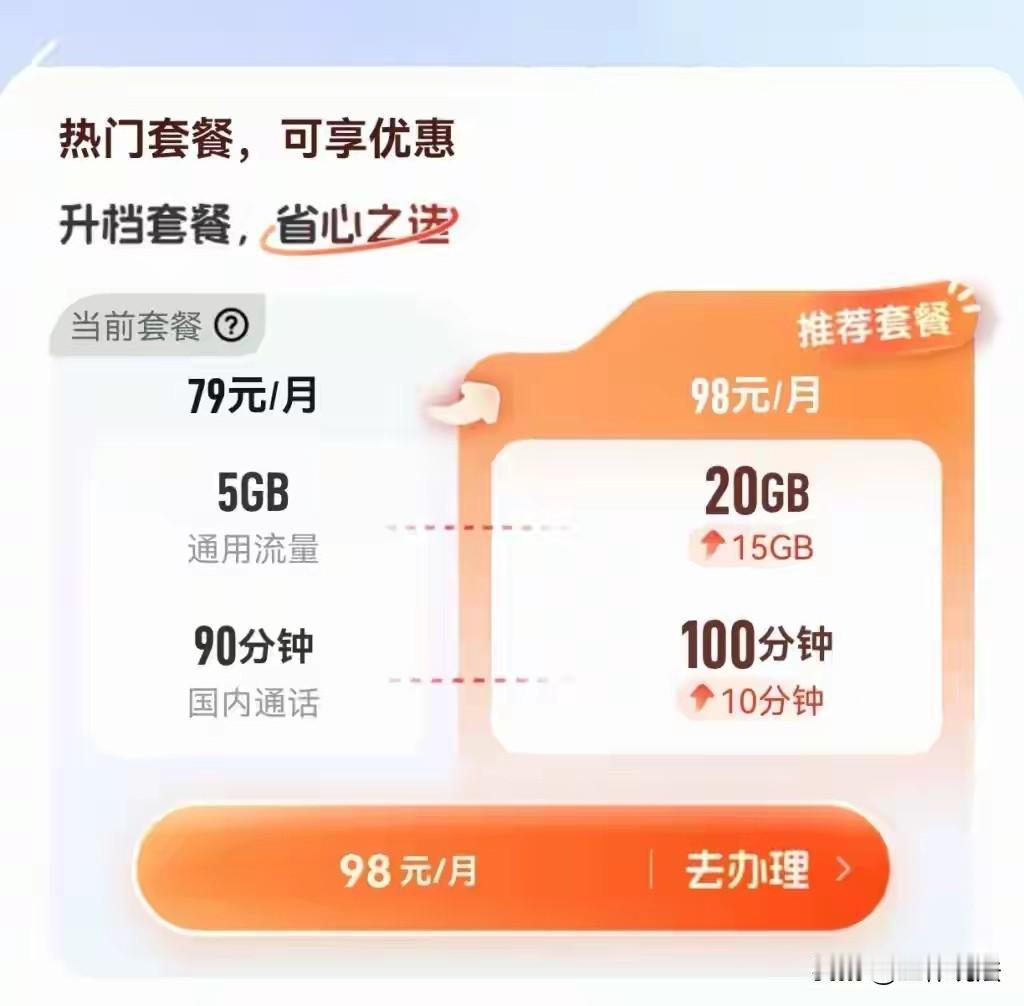 拿老客户当冤大头！女子的移动号码用了12年，是妥妥的老用户，每月月租79元，但只