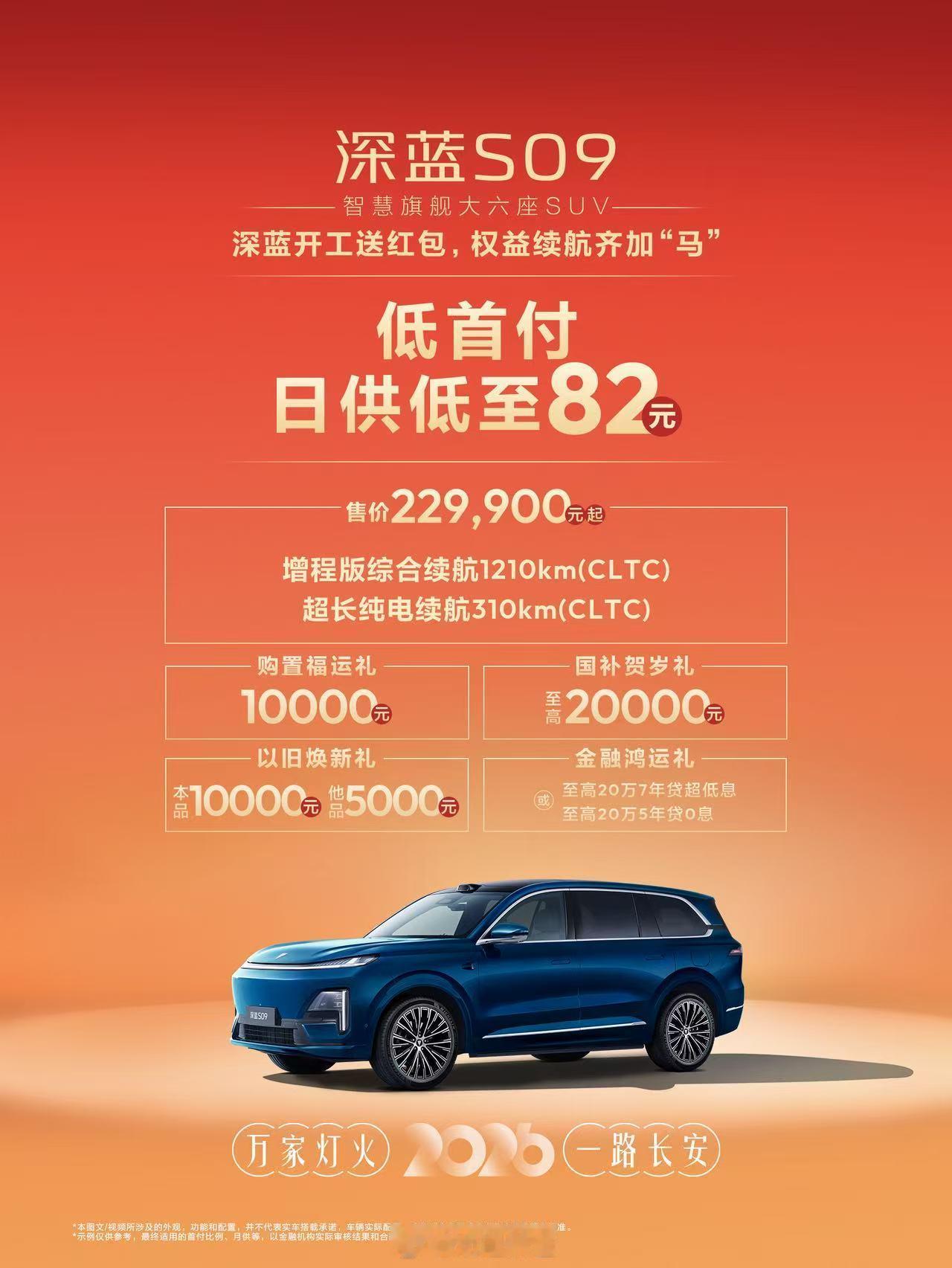 琢磨着马年换新车的朋友们，深蓝这波开工送红包的政策来得正好。像S07、S05和L