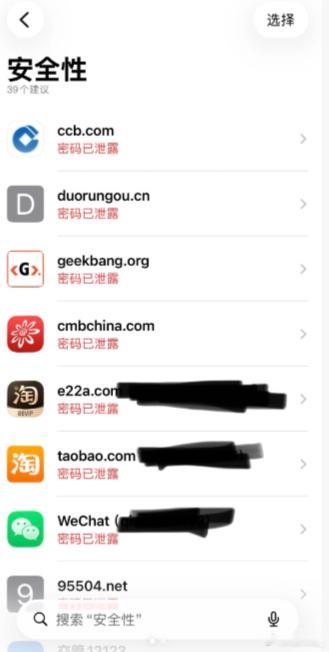 苹果官方发文提醒 你点进去看泄漏的那个密码，看看是不是你现在的密码，我的显示微信