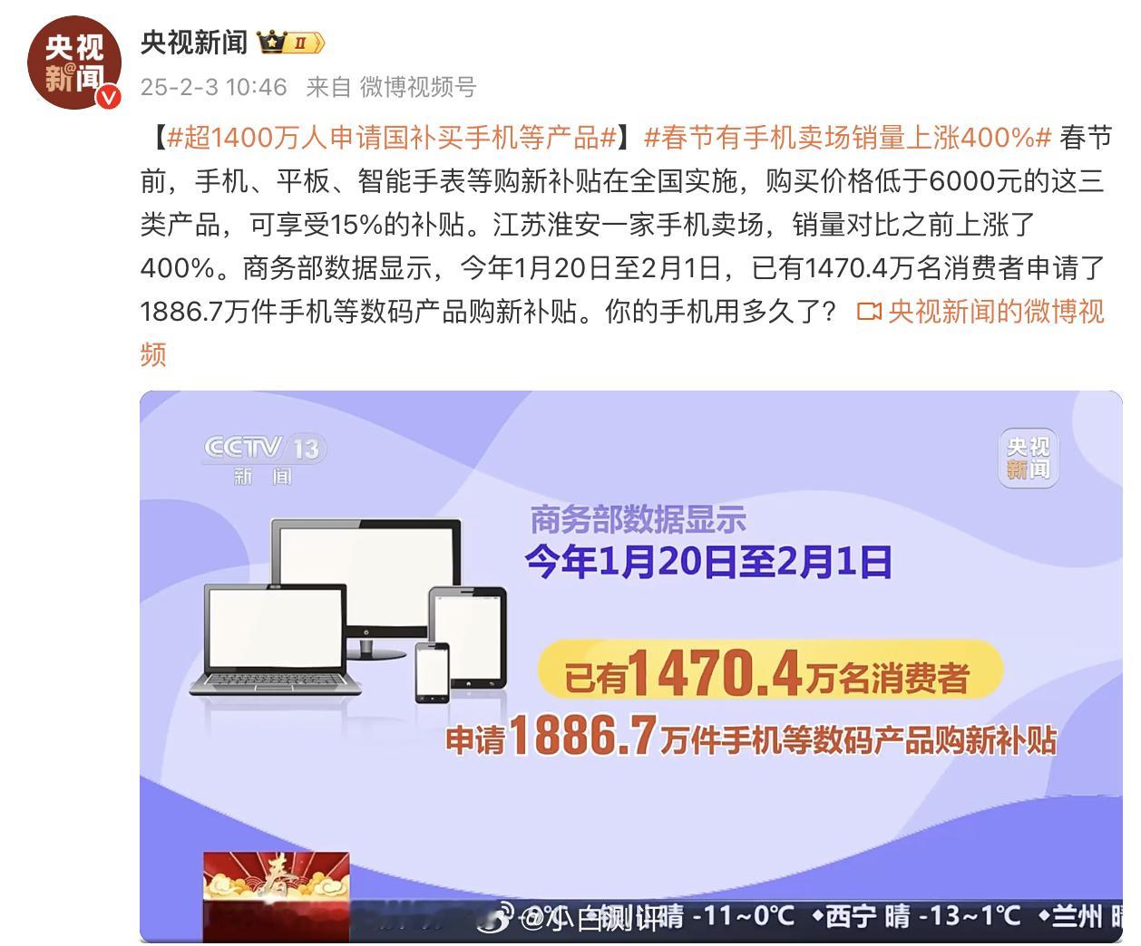 商务部数据显示，今年1月20日至2月1日，已有1470.4万名消费者申请了188