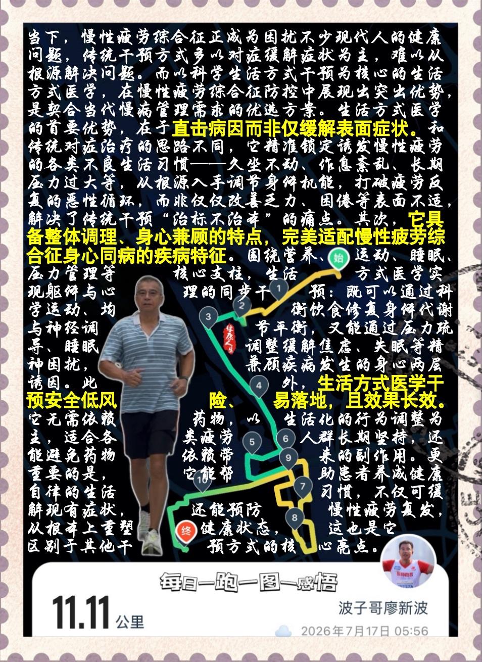 【生活方式医学：慢性疲劳综合征防控的优选方案】当下，慢性疲劳综合征正成为困扰不少