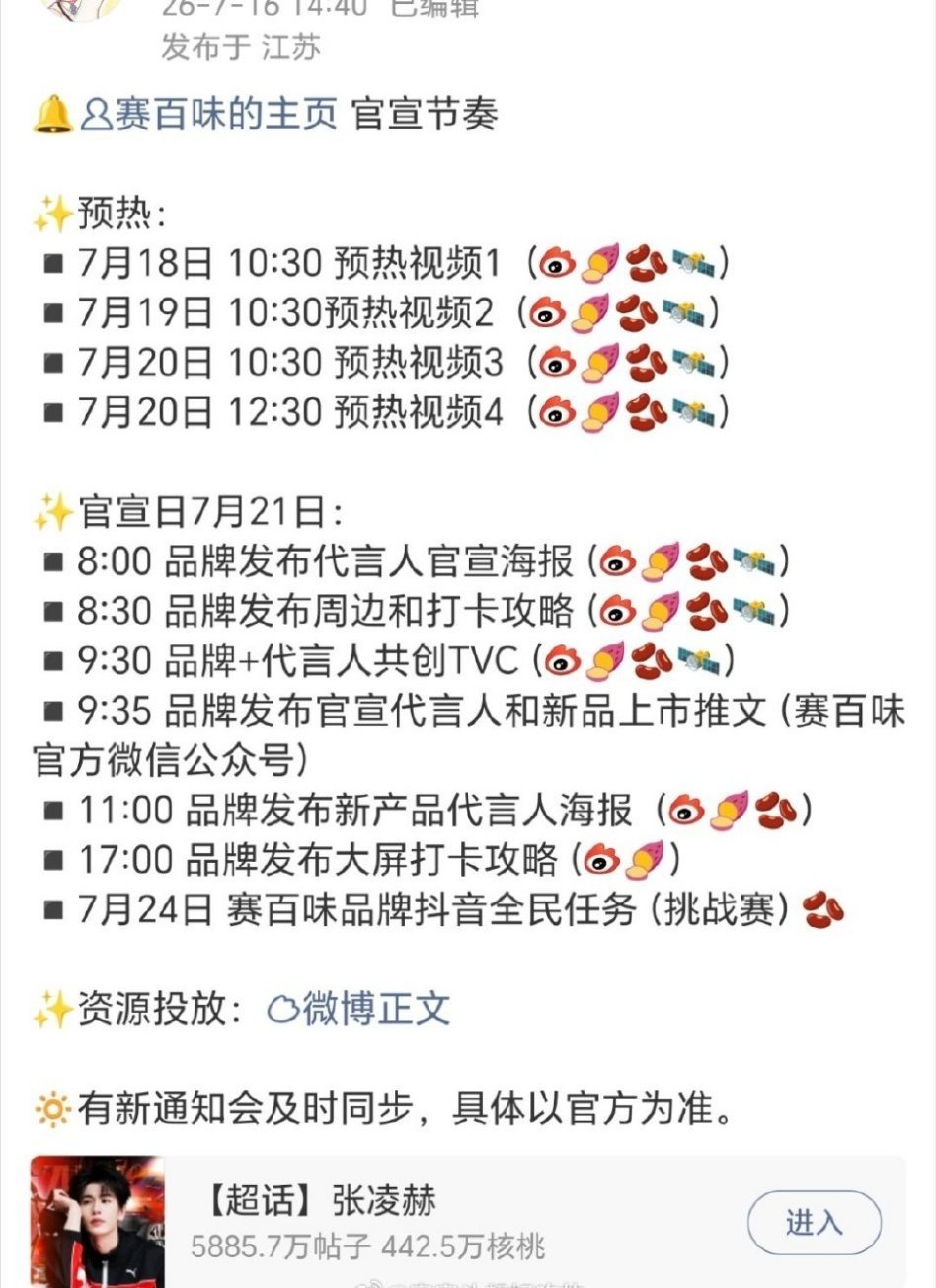 张凌赫新商务赛百味预热，逐玉后张凌赫这商务一个接一个啊