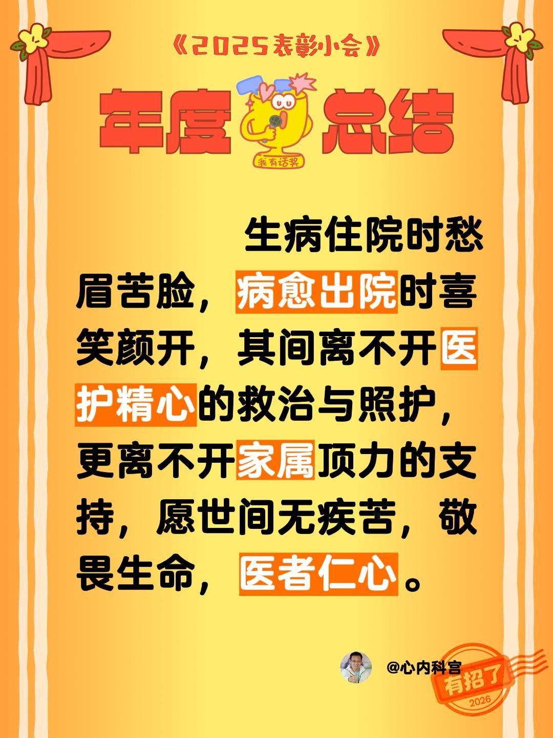 生病住院时愁眉苦脸，病愈出院时喜笑颜开，其间离不开医护精心的救治与照护...