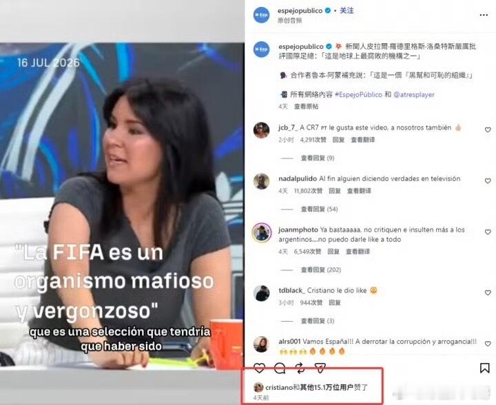 C罗点赞FIFA偏袒阿根廷 👀Factos3.0！C罗社媒点赞西媒称“FIFA