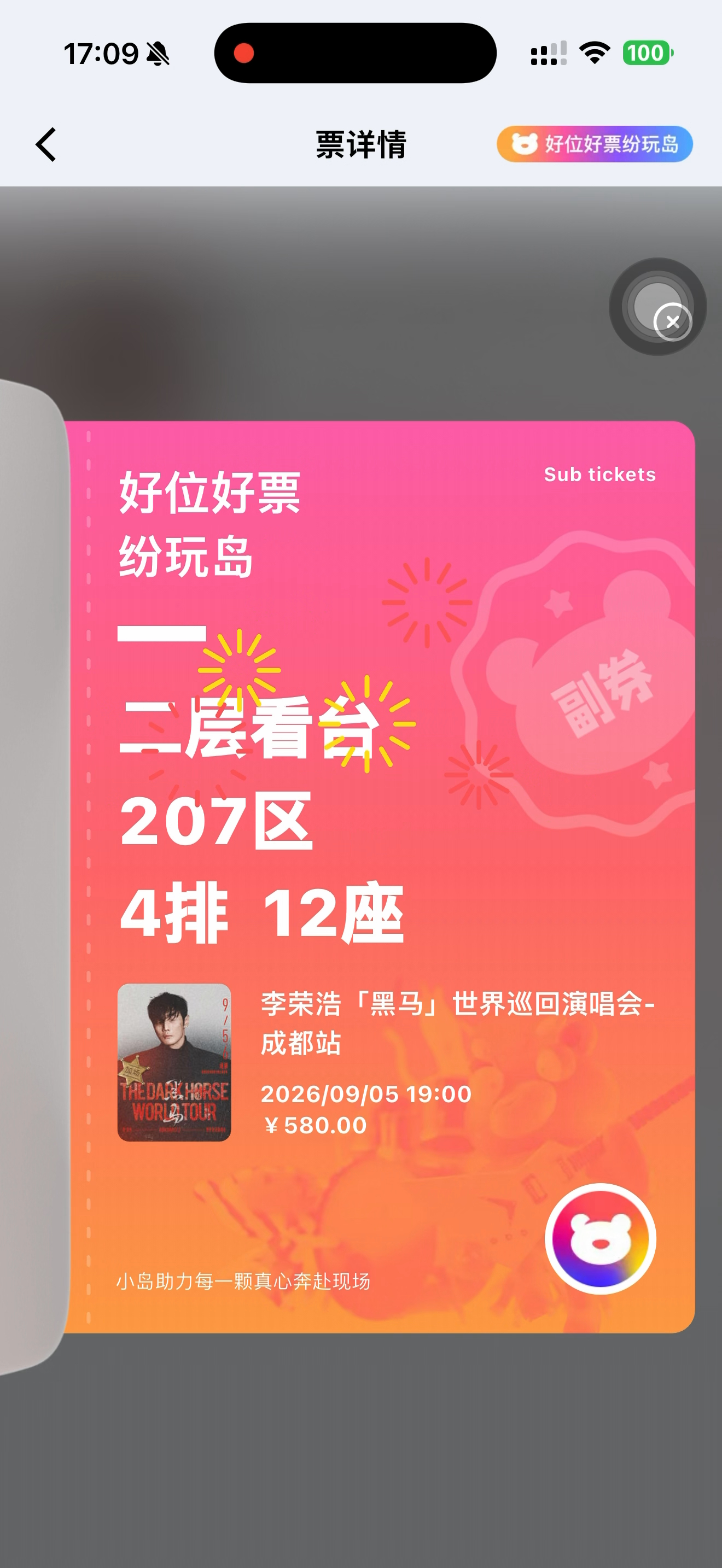 就说了小岛就是很爱我啊[期待]在东安湖从来没坐到过差位置 ​​​